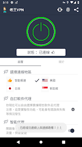 老王npv加速破解android下载效果预览图